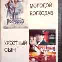 ДВД-диски (росс.фильмы), фотография 4