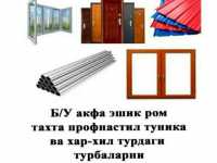 Акфа ром эшик, Тахта ром  эшик, Дарвоза, тэмир эшиk, Шифер,Тахта, Ванна , батарейка, Туника , профнастил,