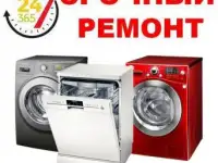 Профессиональный ремонт стиральных машин автомат и полуавтомат, посудомоечных машин., фотография 4