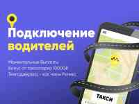 Таксопарк Король, фотография 6