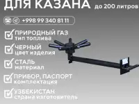 Газовая горелка очаг для казана на 200 литров