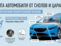 Защитим кузов автомобиля ударопрочной антигравийной плёнкой от царапин и сколов, фотография 4