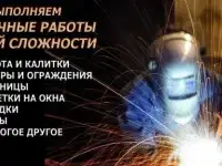 Сварщик с выездом на дому