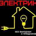 Электрик!!!Алексей!!!