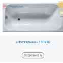 Ванна чугунная Россия, фотография 5