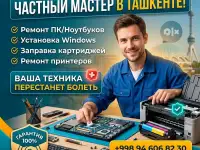 Заправка картриджей,ремонт принтеров EPSON,ремонт ПК,установка WINDOWS