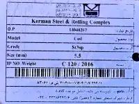 Катанка Катинка 5,5 производство Иран, фотография 4