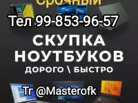 Компьютер Нотбук Сотиб Оламан