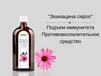 Сироп Эхинацина Swiss Nahrin, Швейцария, фотография 6