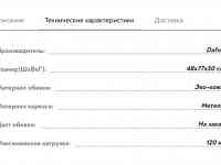 | Dafna стулья |, фотография 2