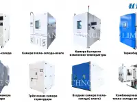 Климатические камеры и вибростенды