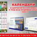 Календари