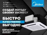 Кассетный кондиционер Midea 12, фотография 1