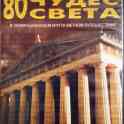 ДВД-диски (80 чудес света), фотография 3