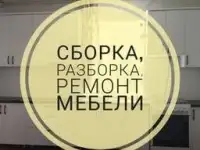 Услуга по сборке и установке мебели,услуги грузчиков и грузоперевозок в бухаре, фотография 2
