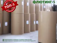 Картон Флютинг-S 120гр