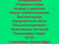 Ремонт холодильников стиральных машин на дому у заказчика, фотография 2