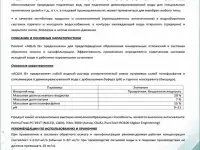 Антискалант для обратноосмостических мембран, фотография 2