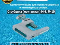 Струбцина монтажная