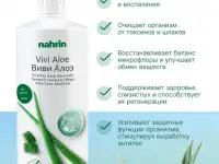 Сок Виви Алоэ для ЖКТ Swiss Nahrin, Швейцария, фотография 11