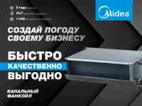 Канальный кондиционер Midea 12 000 BTU Invertor