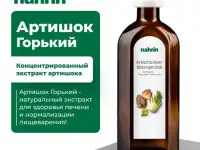 Артишок Горький Swiss Nahrin, Швейцария, фотография 5