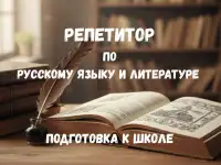 Русский язык и литература  доступно и результативно!
