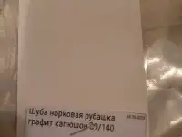 Шуба Империя  роскошь и стиль! Натуральный мех! 50-56!, фотография 4