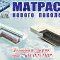 Матрацы на заказ