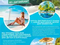 Интенсивные курсы Английского Языка RISKFREE