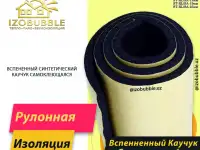 Армафлекс Каучук, фотография 5