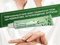 Нафталановый крем белый  с серой NaftaDay/, фотография 2