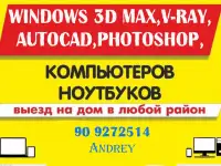 Установка всех версий Windows! установлю AutoCAD выезд UzCard