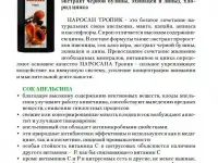 Наросан Тропик Swiss Nahrin, Швейцария, фотография 4