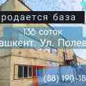 База. 138 соток. Ул. Полевая. 6000м2. Склад. Офис. Ангар.