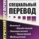 Профессиональные Переводы Оперативно, Грамотно и Своевременно. Только с русского на узбекский