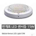 Led светильники с встроенным датчиком движения и светв