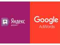 Контекстная реклама Yandex Директ и Google AdWords