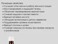 Артишок Горький Swiss Nahrin, Швейцария, фотография 4