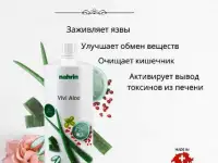 Сок Виви Алоэ для ЖКТ Swiss Nahrin, Швейцария