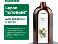 Сироп Еловый от бронхита, ангин и невралгий Swiss Nahrin, Швейцария, фотография 8