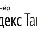 Engine Pro партнер Яндекс.Такси, фотография 1