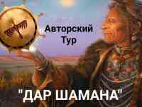 Авторский медитативный тур 
