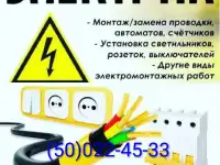 Электрик- замена проводки, розеток, выключателей, автоматов. Мелкий ремонт бытовой техники. Ремонт и обслуживание стаби.