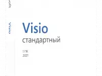 Visio стандартный 2021