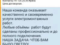Электромонтажные работы.