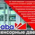 Продается Сенсорные автоматические раздвижные двери DORMA, фотография 4
