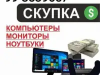 Скупка КомпьютерыНоутбуки Тел