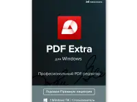 Профессиональный PDF-редактор PDF Extra на 1 ПК