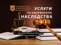 Оформление документов на наследство в Ташкенте